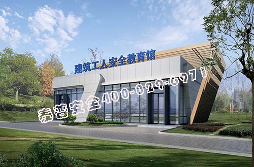 建筑安全体验区